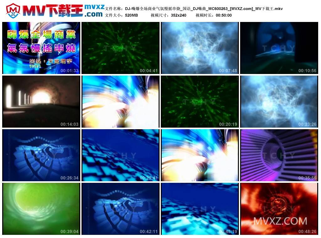 DJ-嗨爆全场商业气氛慢摇串烧_国语_DJ嗨曲_MC600263